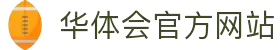 华体会(hth)中国官网登录 - HTHHUATIHUIWORLDBET官方网站